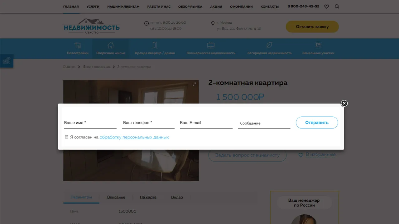 Агентство недвижимости с кабинетом риелтора