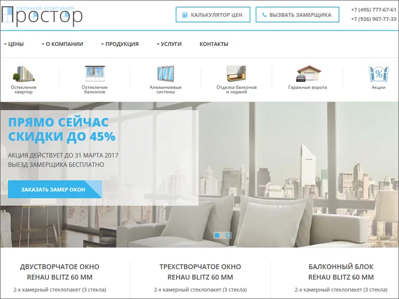 Реализован проект для компании “Простор”