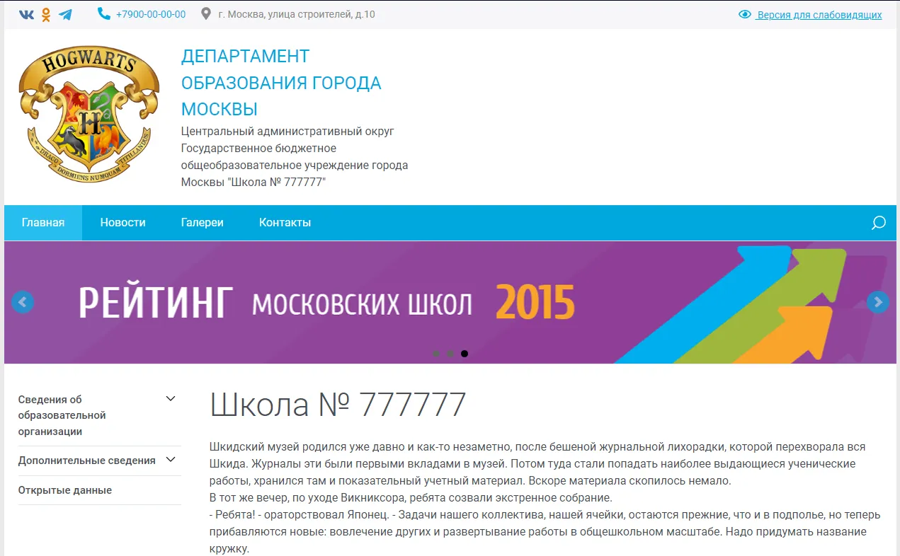 Универсальный сайт для образовательного учреждения