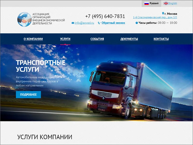 Разработан сайт для транспортной компании АОВЕД