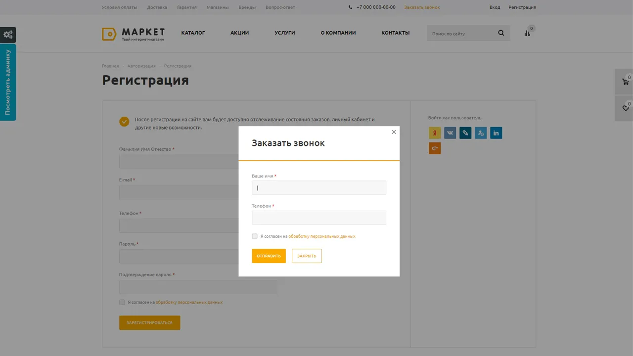 Маркет - адаптивный интернет-магазин