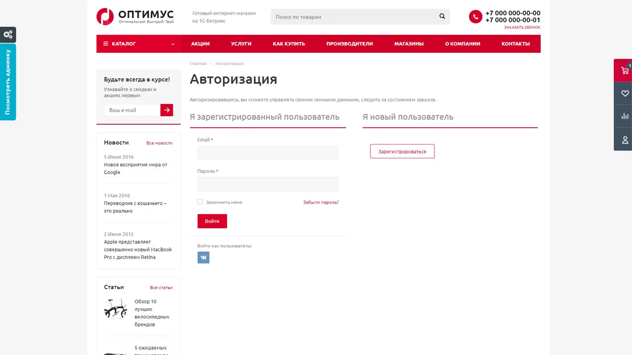 Универсальный типовой интернет-магазин