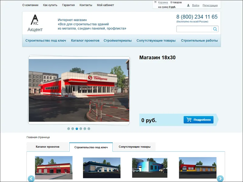 Реализован проект для компании ООО “Акцент”