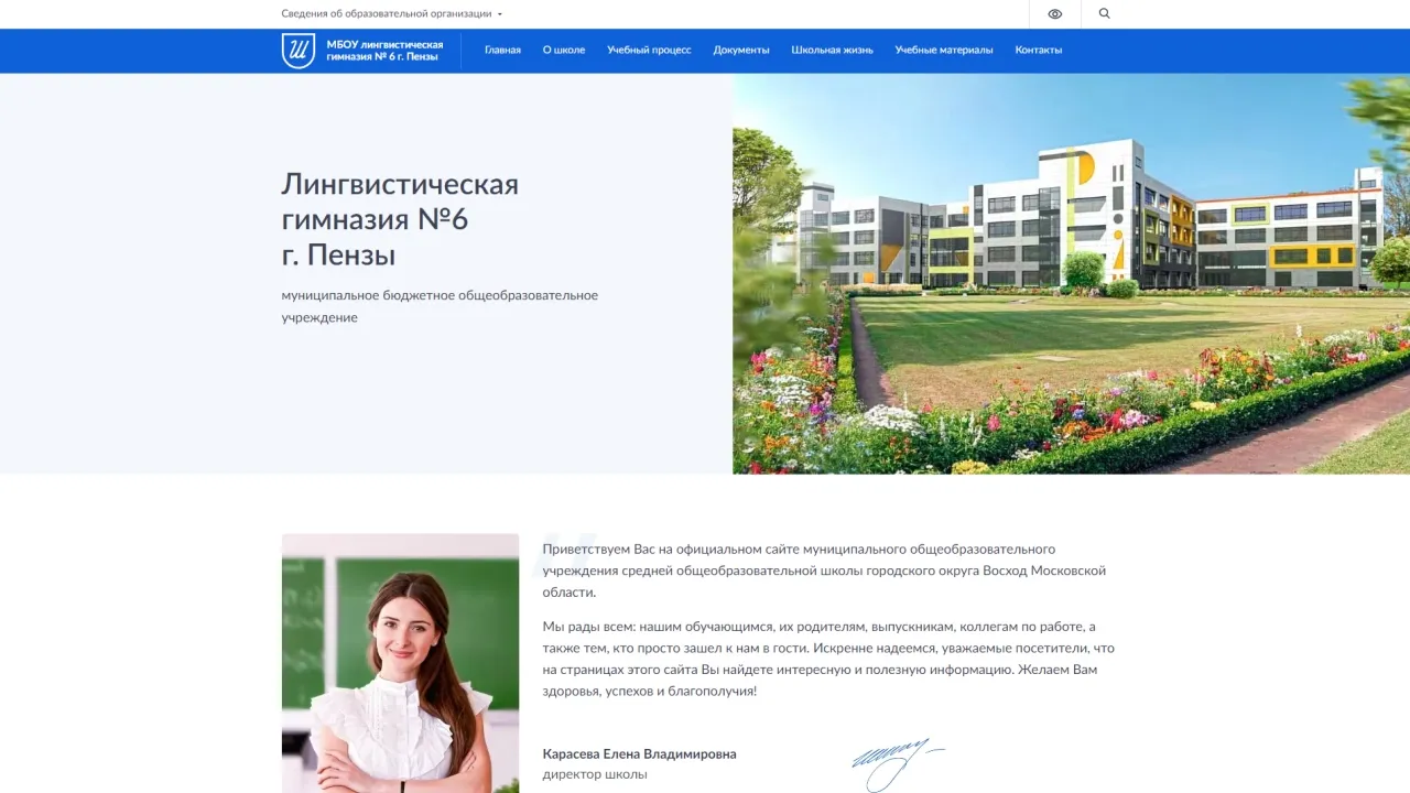 Сайт образовательной организации