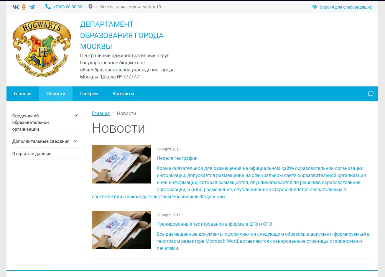 Универсальный сайт для образовательного учреждения