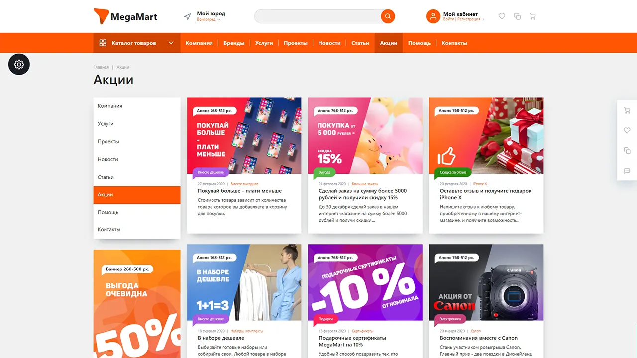 Адаптивный интернет-магазин