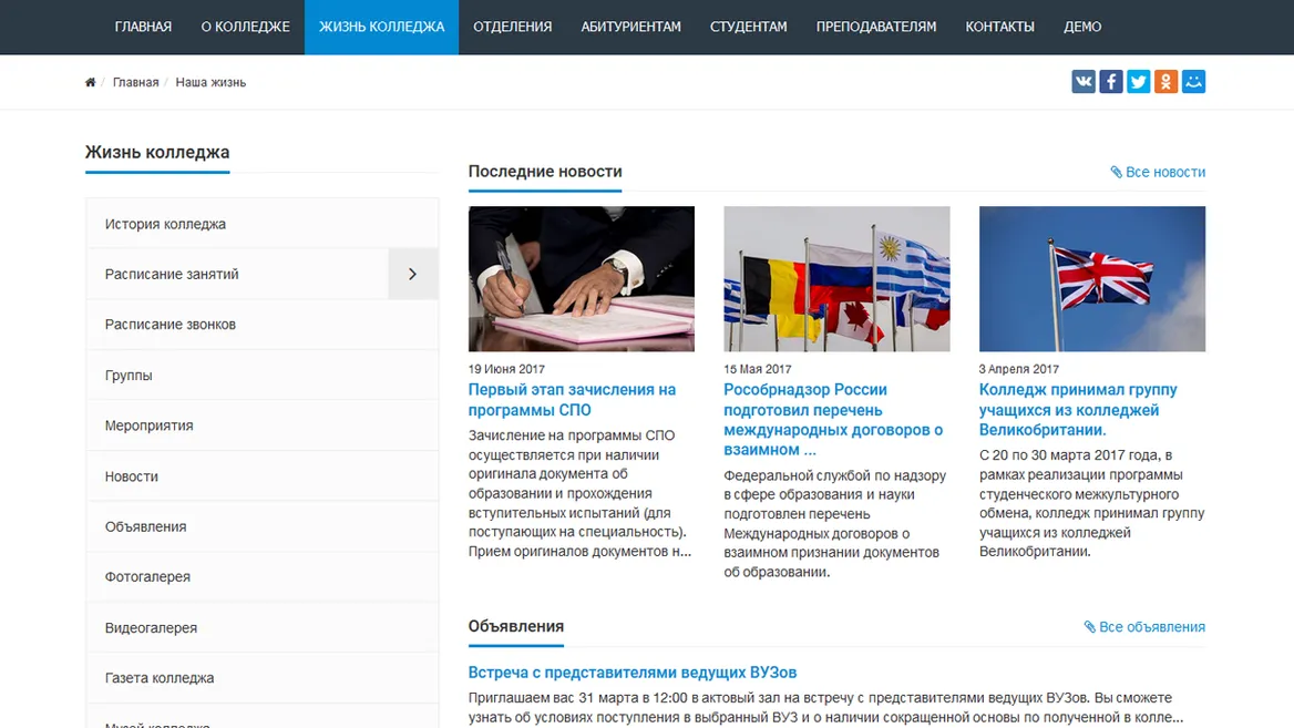 Внутренний портал учебного заведения