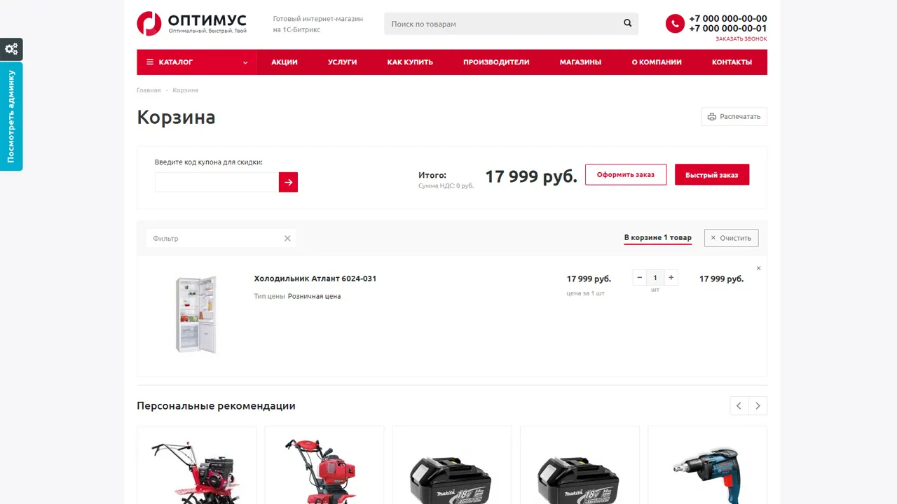 Универсальный типовой интернет-магазин