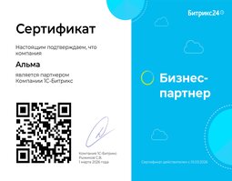 Бизнес-партнёр Битрикс24