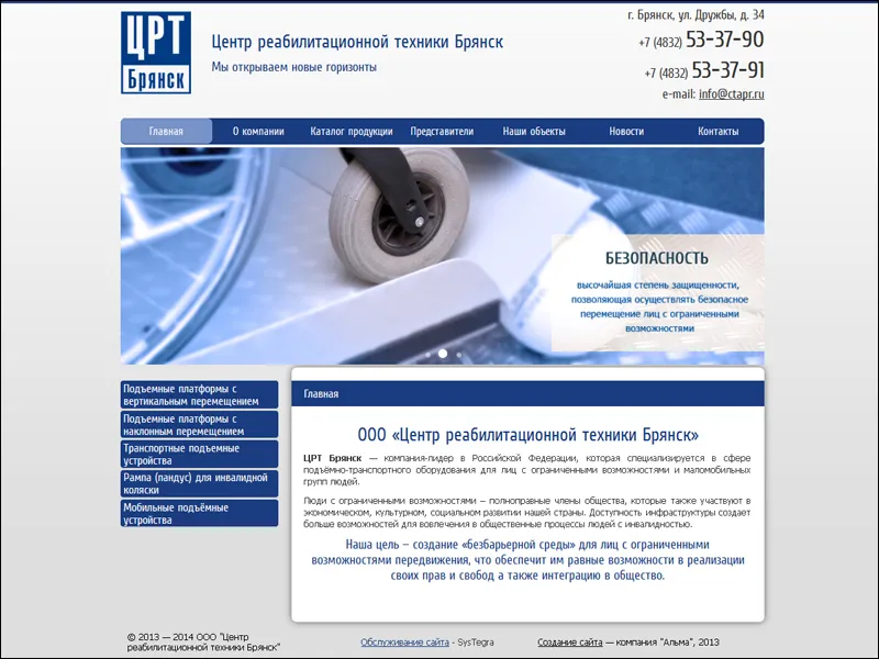 Разработан новый сайт для “Центра реабилитационной техники Брянск”