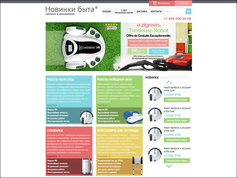 Разработан интернет-магазин “Новинки быта”
