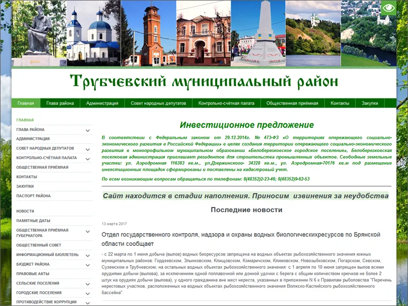 Разработан сайт для Трубчевского муниципального района