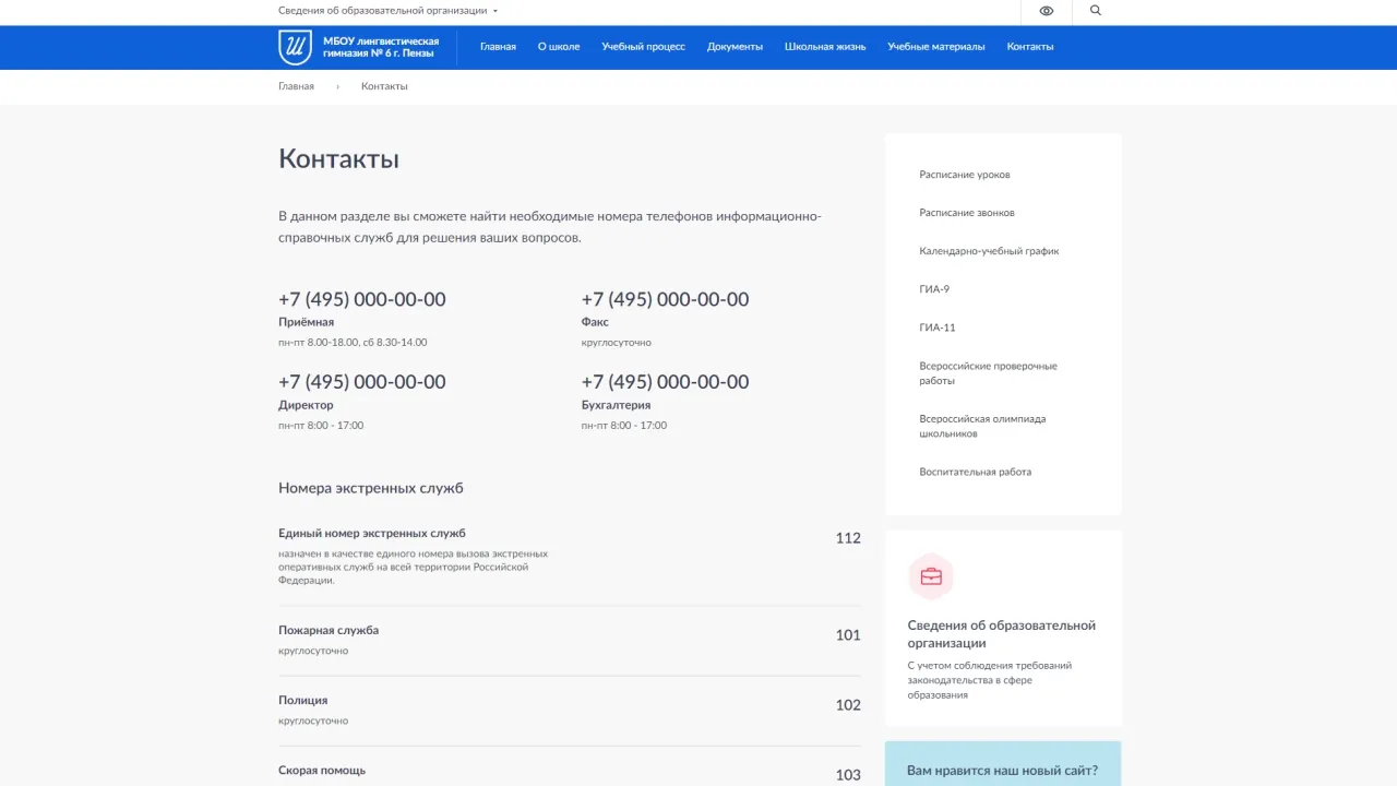 Сайт образовательной организации