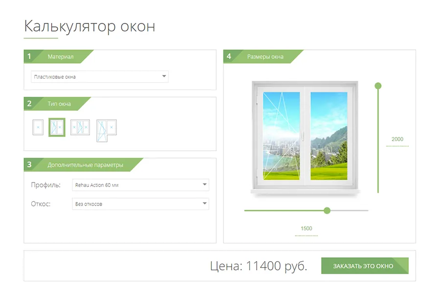 Разработка онлайн-калькуляторов и конфигураторов