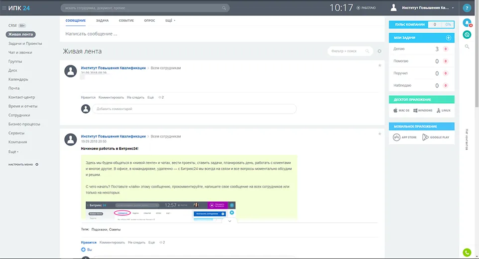 Внедрение “Битрикс24” для компании ООО “ИПК”