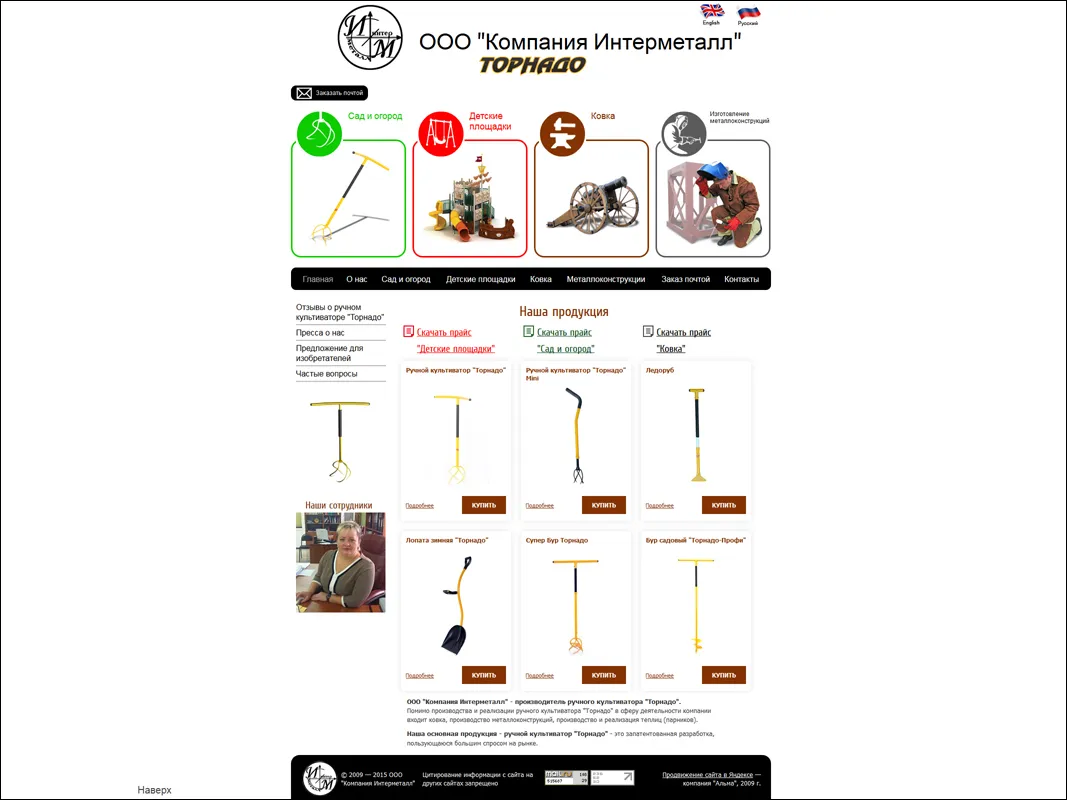 Проведен редизайн сайта ООО “Компания Интерметалл”