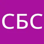 ООО “СБС”