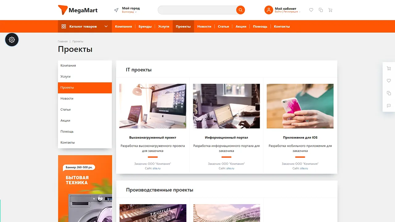 Адаптивный интернет-магазин