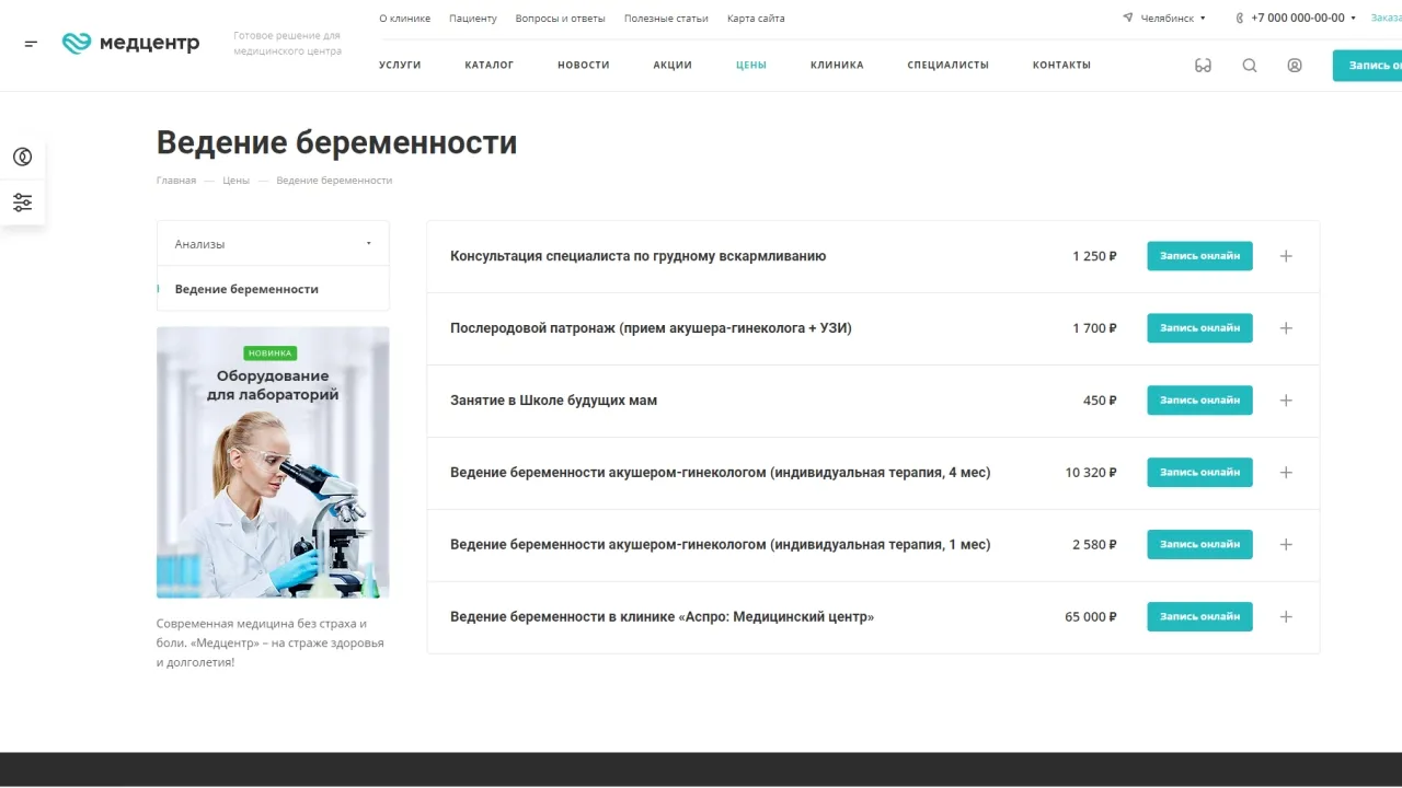 Сайт медицинского центра
