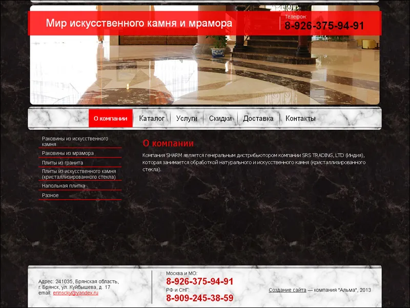Завершен проект сайта Мир искусственного камня и мрамора