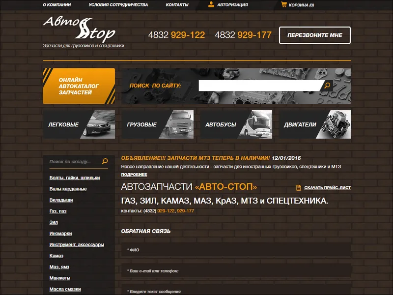 Создан интернет-магазин для ООО “АВТО-СТОП”