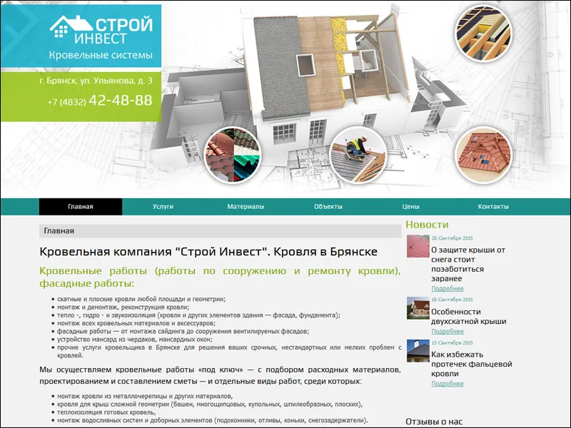 Разработан сайт для ООО “Строй Инвест”