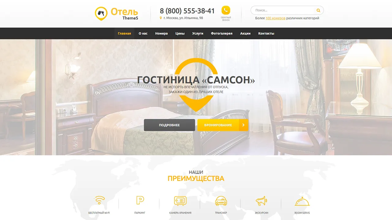 Сайт отеля, гостиницы