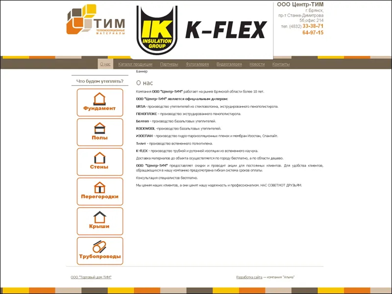 Завершен ресурс для брянской компании ООО “Центр-ТИМ”