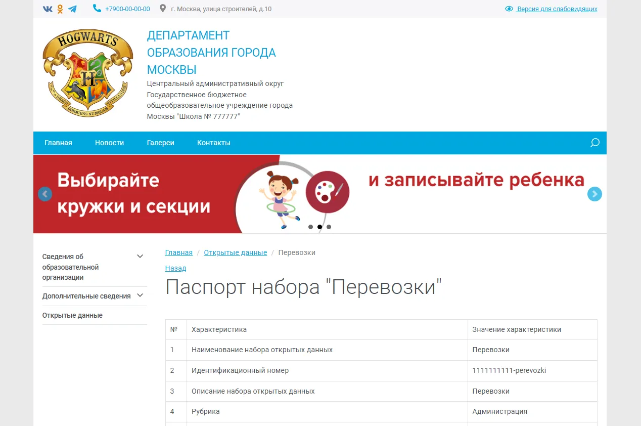 Универсальный сайт для образовательного учреждения