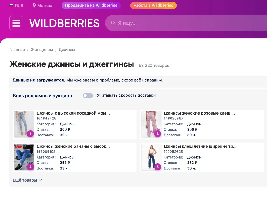 Продвижение на Wildberries