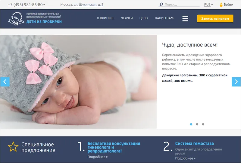 Запущен сайт для клиники ВРТ “Дети из пробирки”
