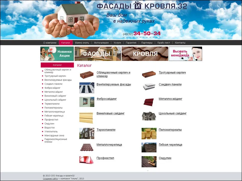 Создан веб-сайт для компании “Фасады и кровля”