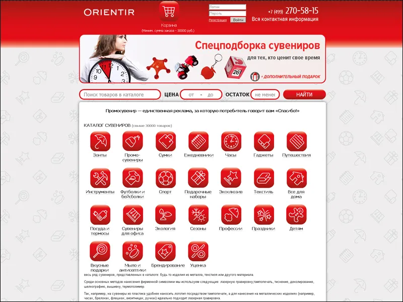 Создано несколько интернет-магазинов для производственных компаний