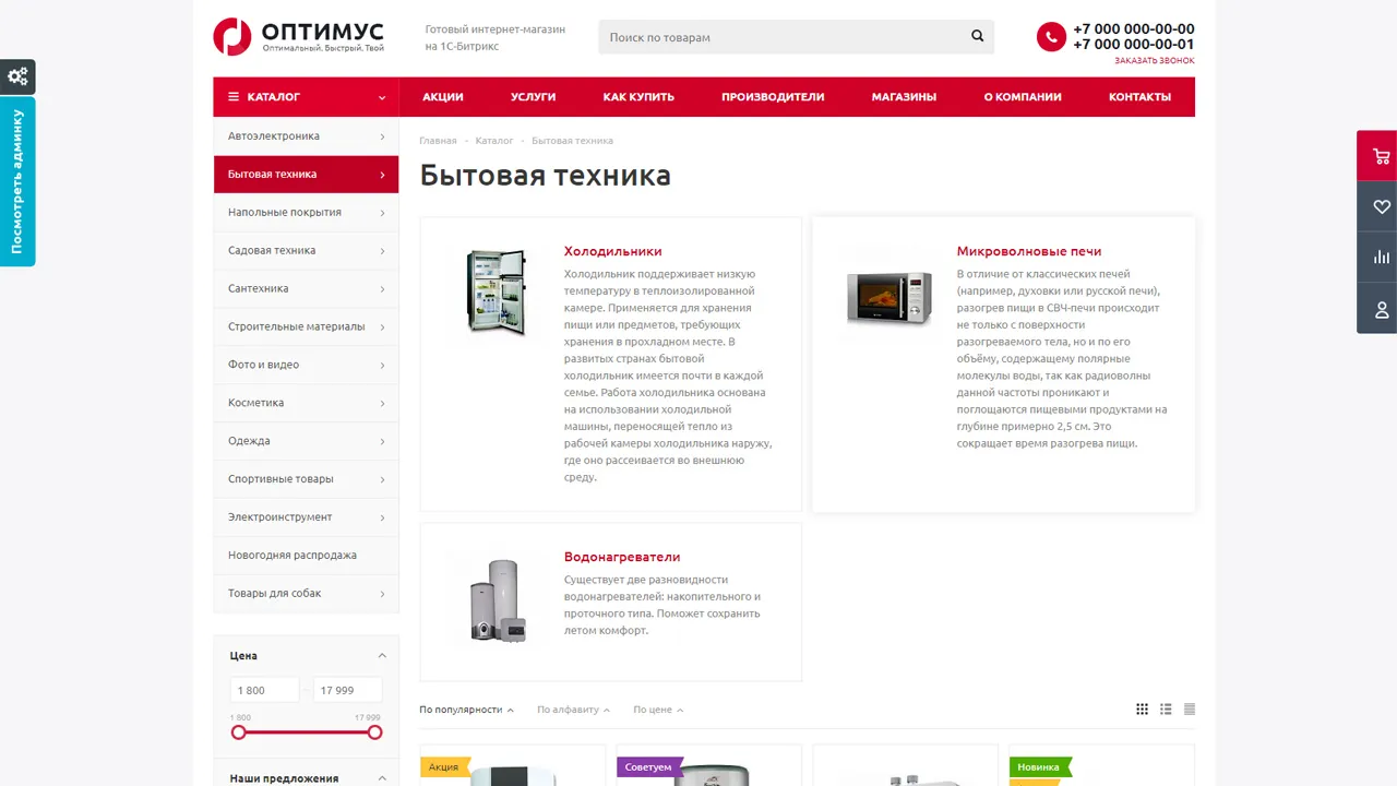 Универсальный типовой интернет-магазин