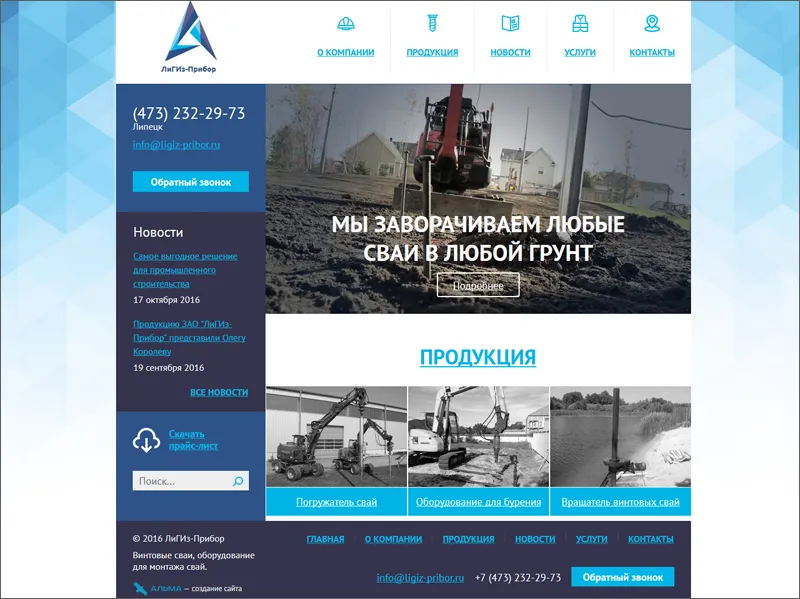 Создан сайт для компании ЛиГИз-Прибор
