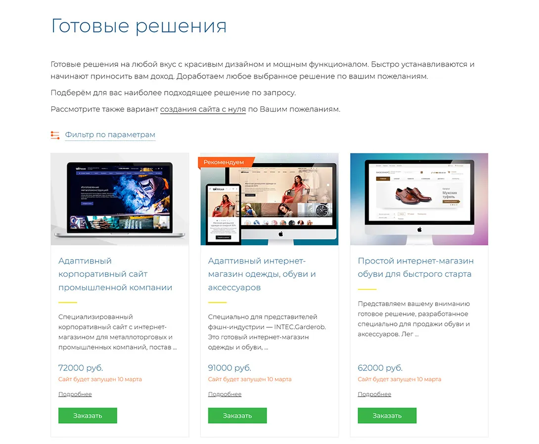 страница магазина готовых решений