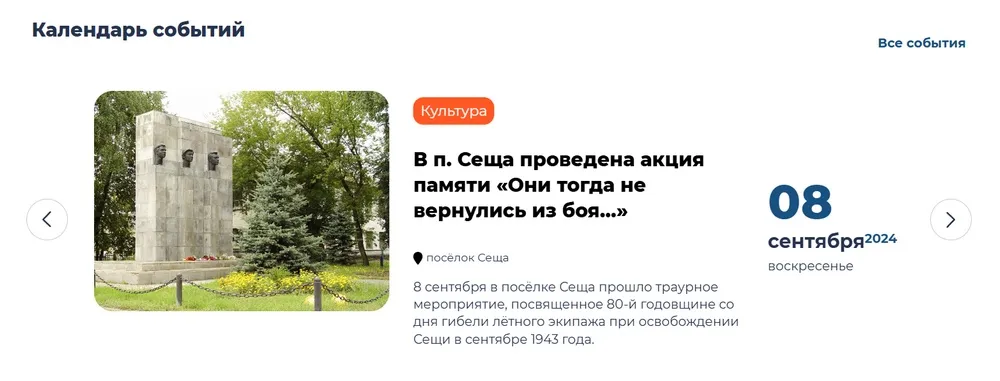 Календарь