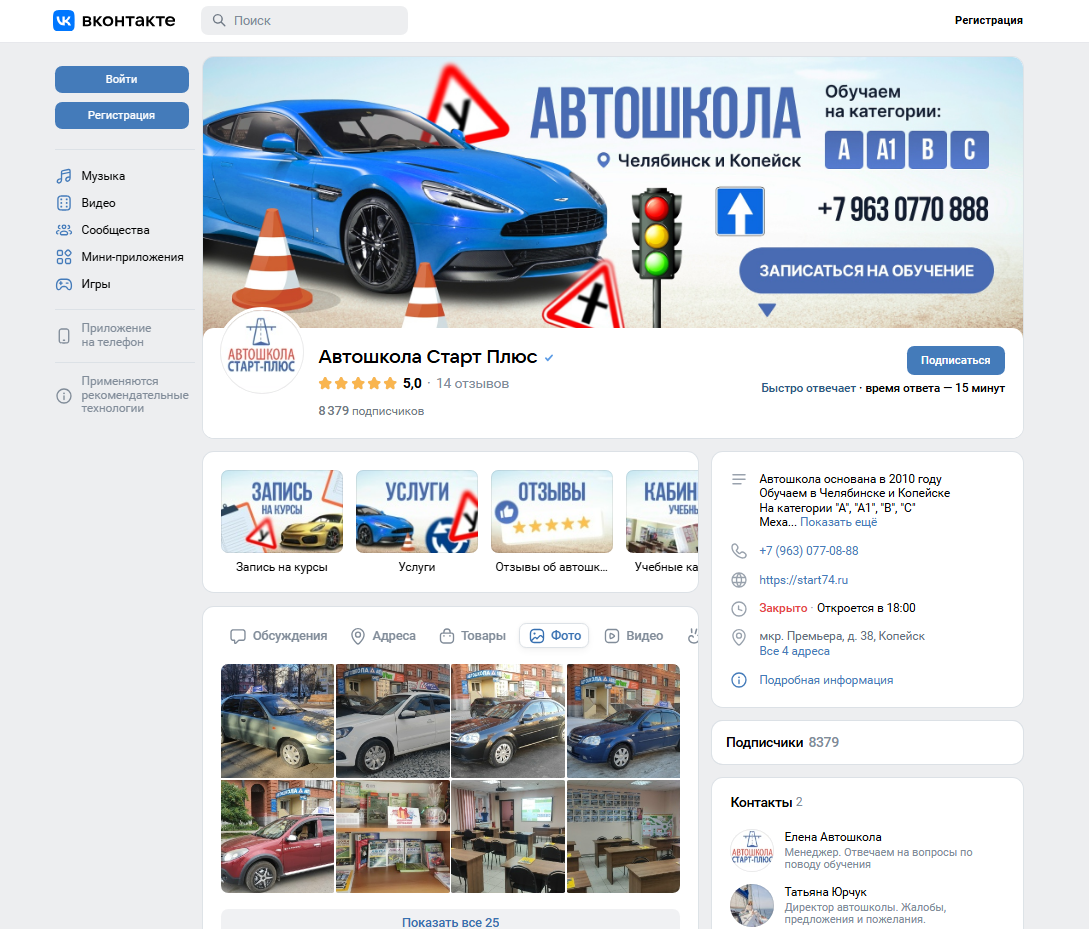 Оформление группы автошколы “Старт-Плюс”