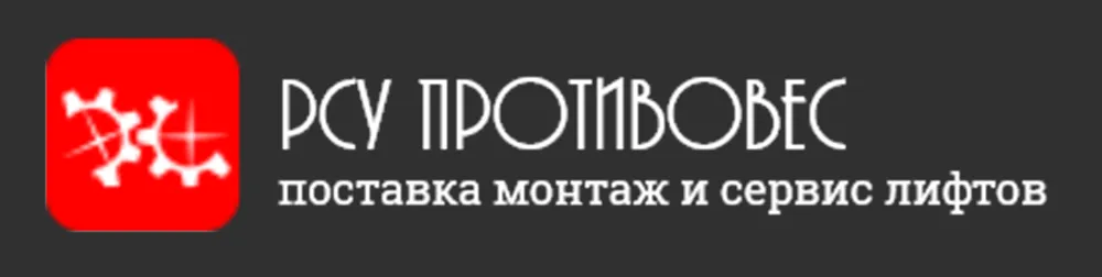 РСУ Противовес