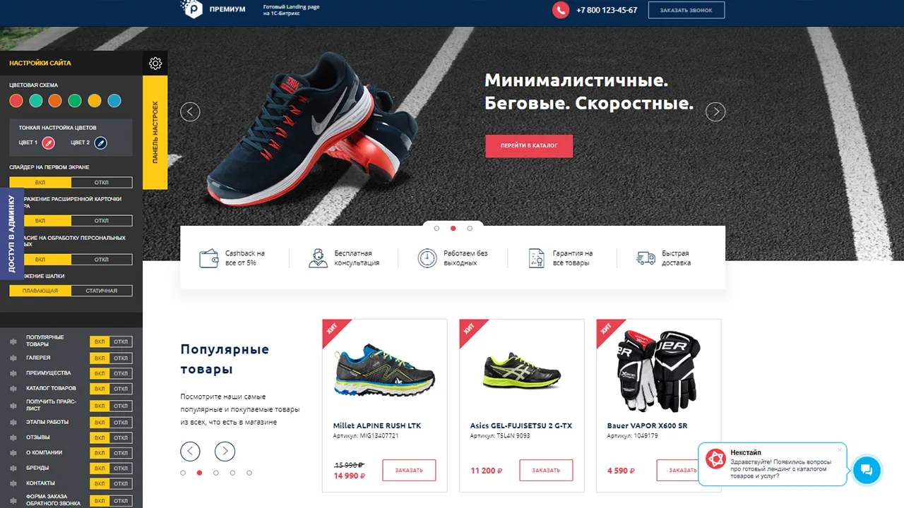 Показана панель управления для настройки сайта