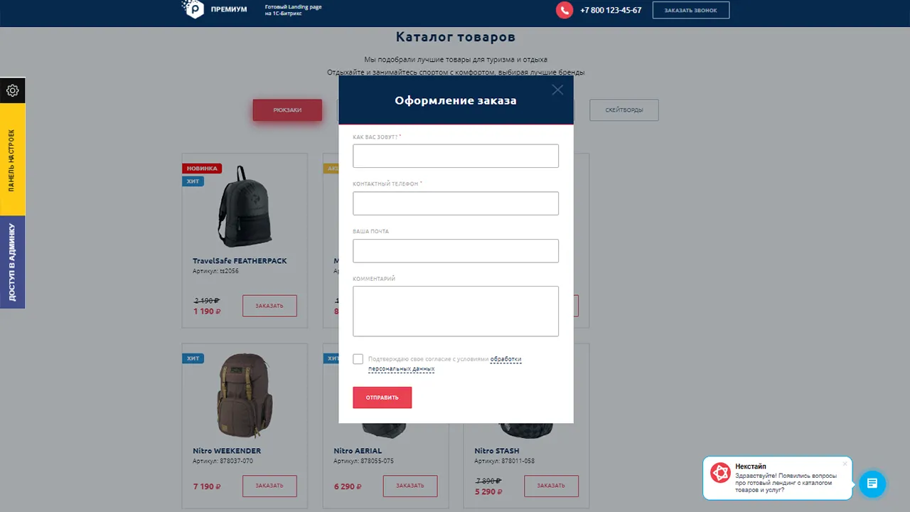 вид формы оформления заказа
