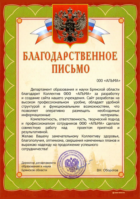 Отзыв клиента компании Альма — В.Н. Оборотов