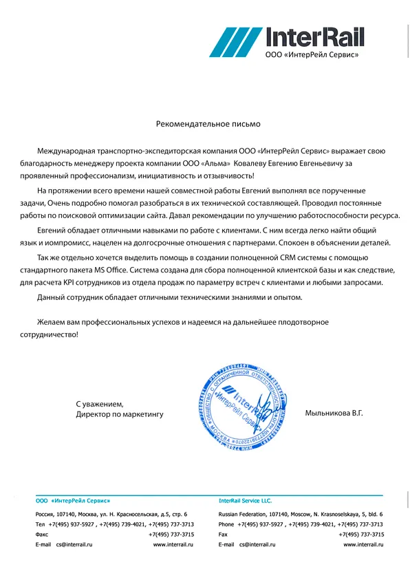 Отзыв клиента компании Альма — Мыльникова В.Г.
