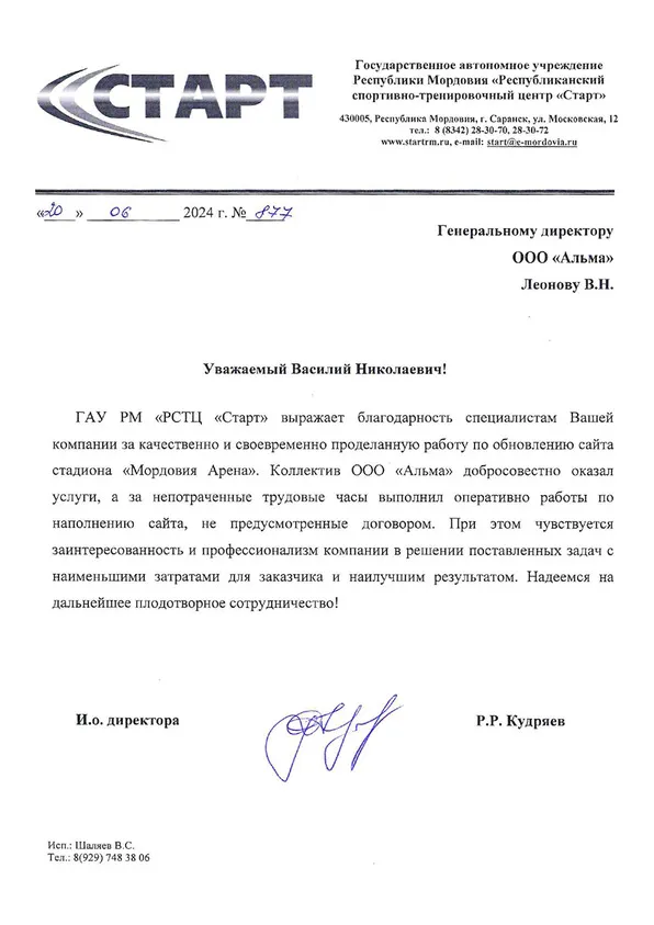 Отзыв клиента компании Альма — Р.Р. Кудряев