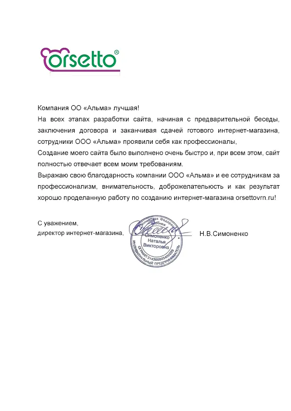 Отзыв клиента компании Альма — Н. В. Симоненко
