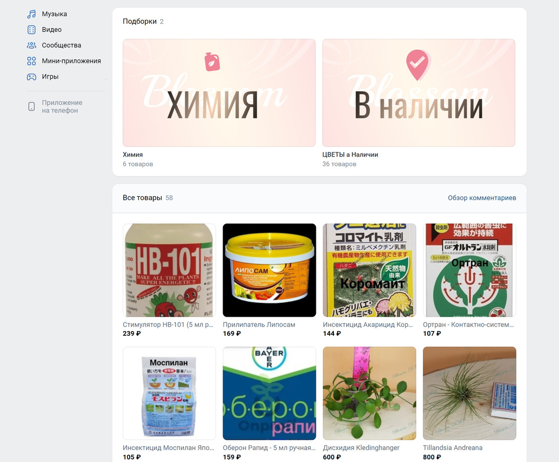 Разработка дизайна товарной галереи ВКонтакте