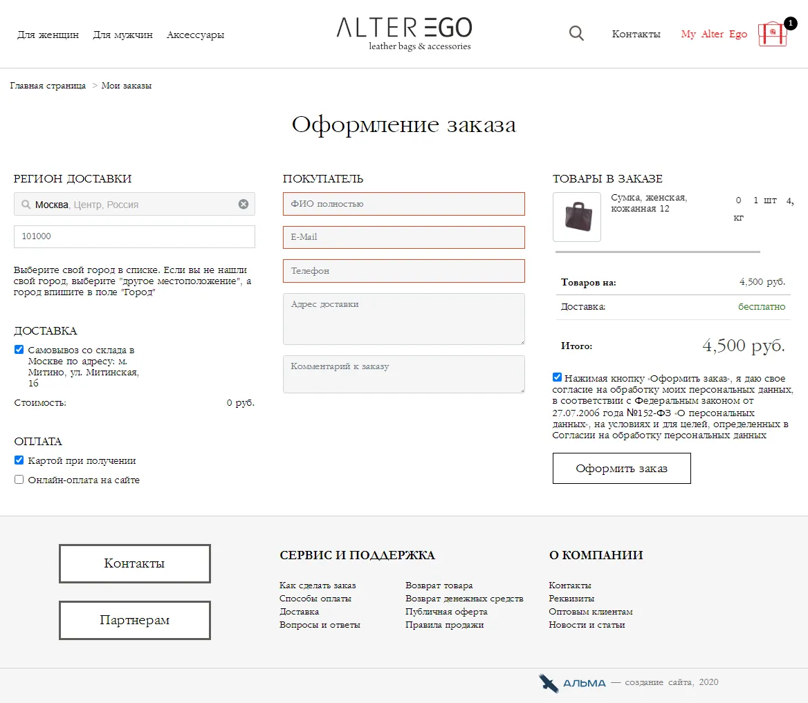 Интернет-магазин “ALTEREGO”