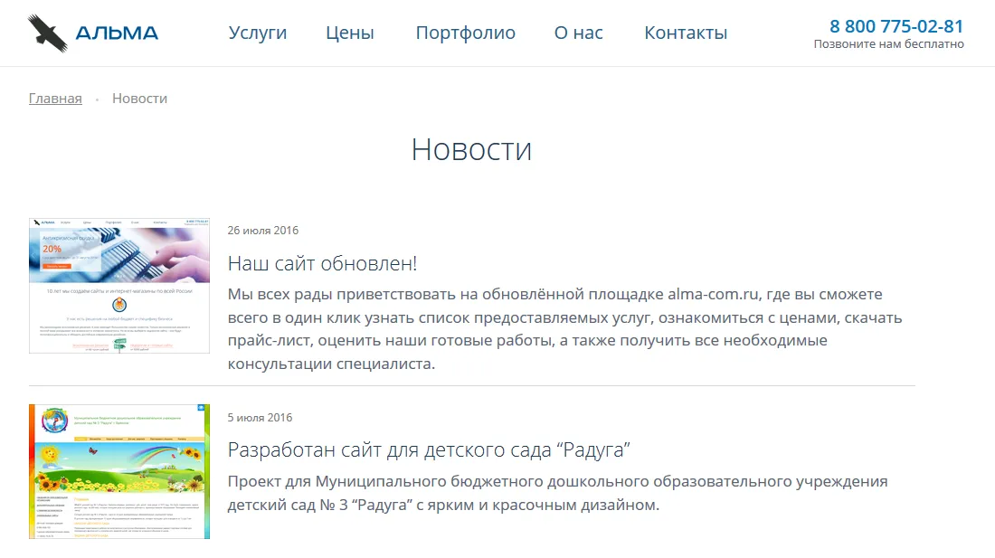 Система управления сайтом ALMA.CMS
