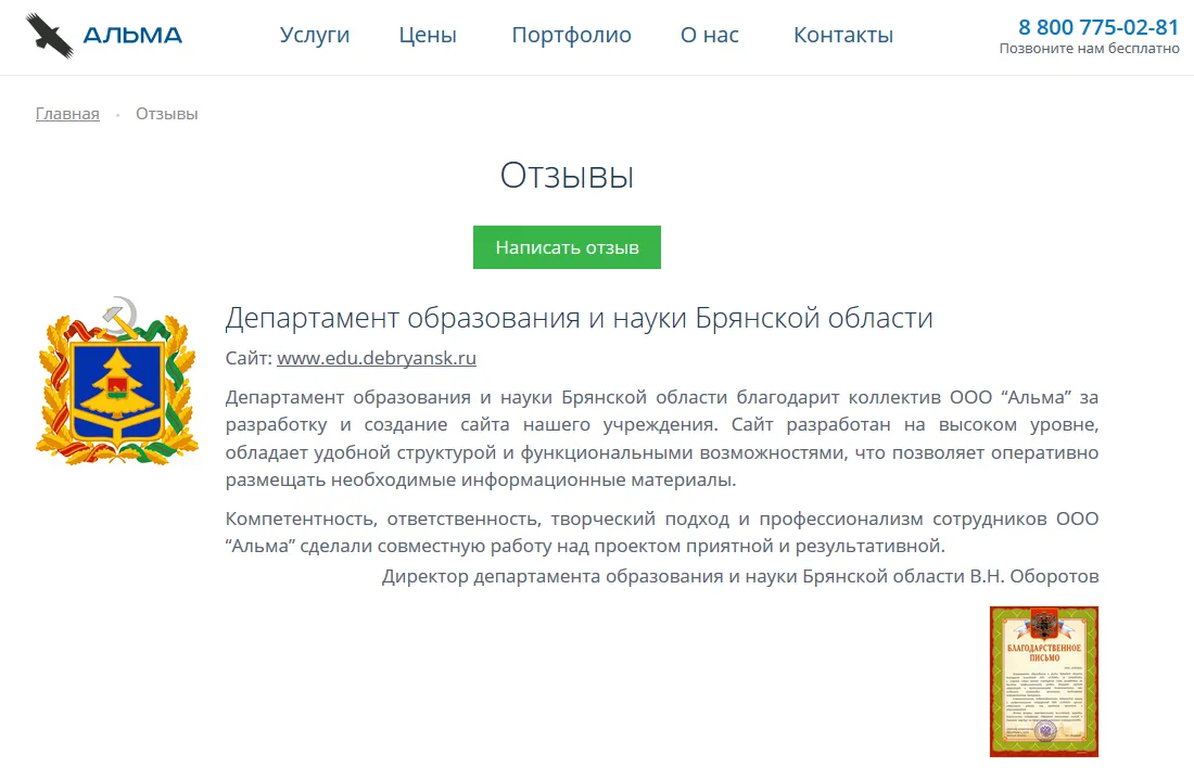 Система управления сайтом ALMA.CMS
