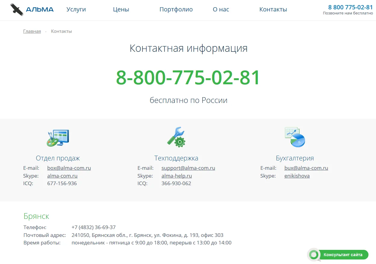ООО “Альма”